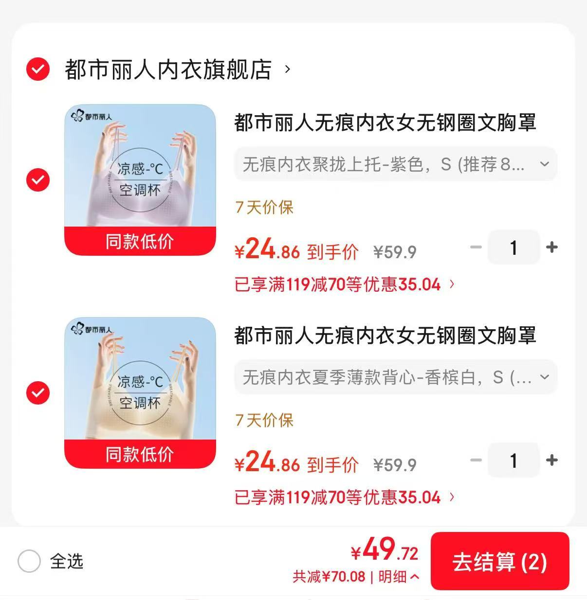 都市丽人薄款粉底液内衣任选2件 49.8元 - 86线报 都市丽人薄款粉底液内衣任选2件 49.8元 - 86线报