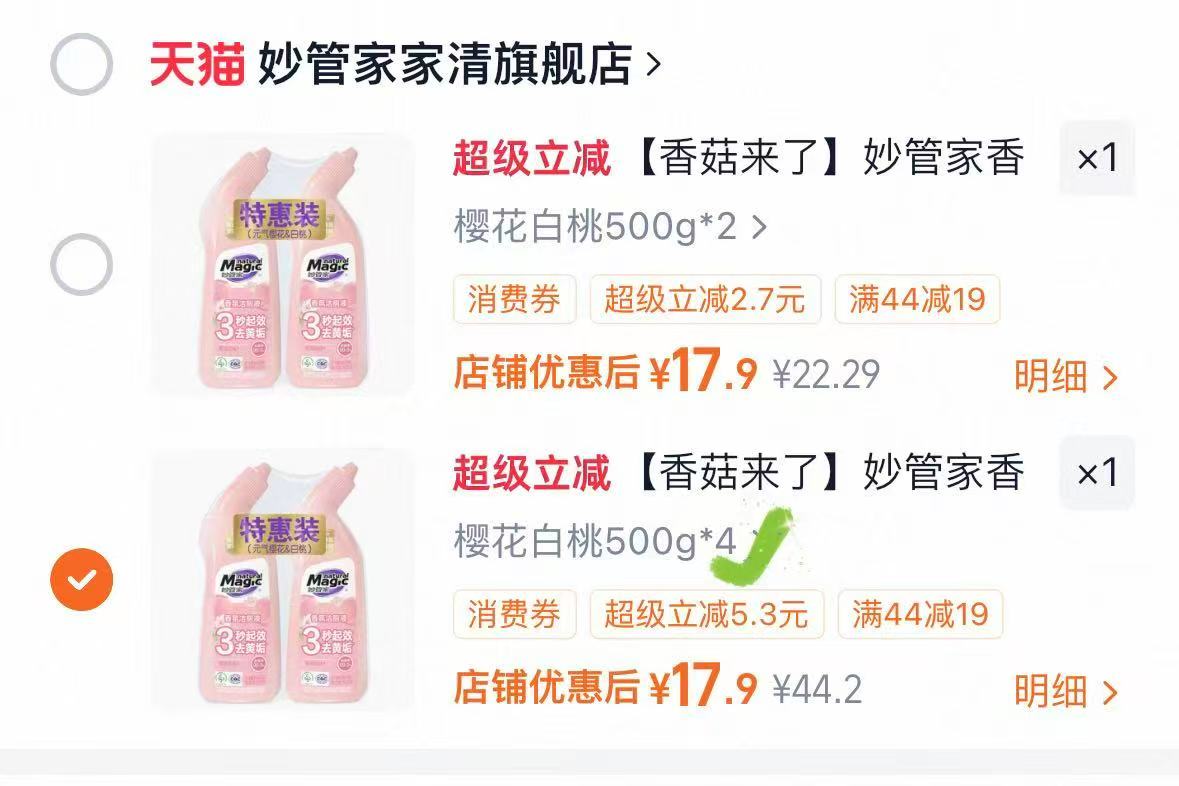 妙管家香氛洁厕马桶清洁剂500g*4瓶 4.4元，妙管家洁厕 4元 - 86线报