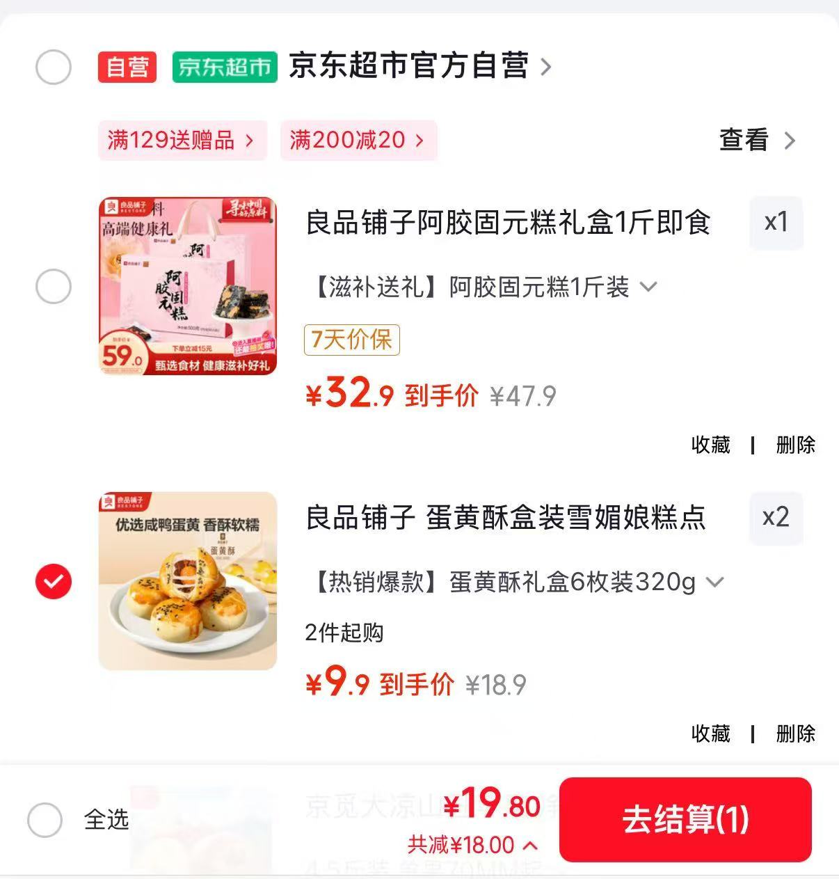 速‼良品铺子中秋礼盒🈴集 蛋黄酥320g拍2️⃣件💰19.8 - 86线报 速‼良品铺子中秋礼盒🈴集 蛋黄酥320g拍2️⃣件💰19.8 - 86线报