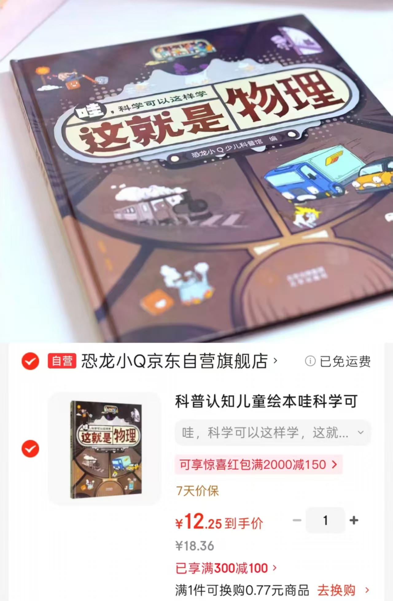 📚哇 科学可以这样学 这就是物理💰12.2❗️ ⭕标.题下领300-100卷 - 86线报