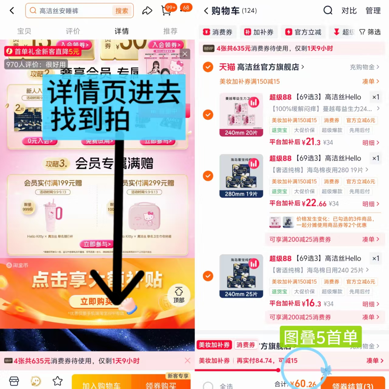 高洁丝全系列卫生巾任选拍3件赠5片 65.2元 - 86线报