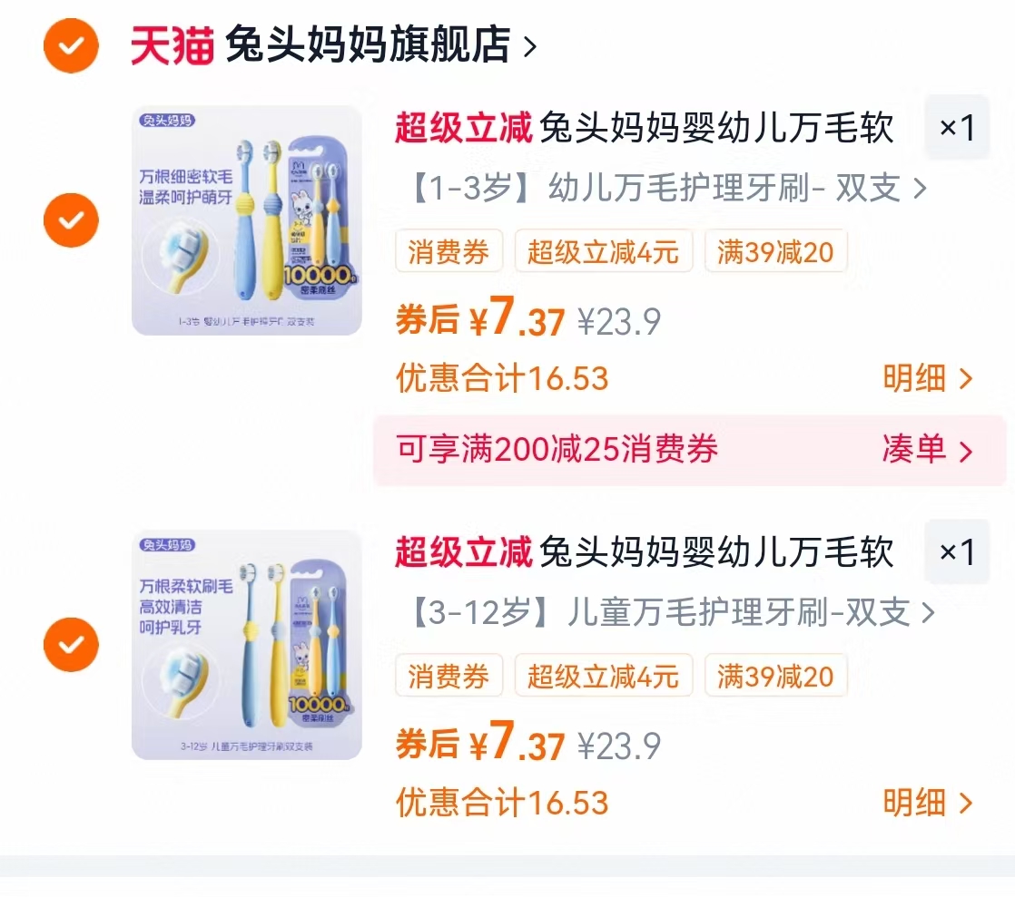 兔头妈妈牙刷 3.6元，兔头妈妈牙刷拍2件共4支 14.6元 - 86线报