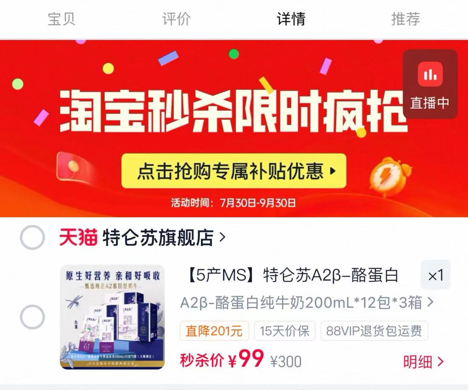 特仑苏A2β-酪蛋白纯牛奶200ml*12瓶*3箱 99元 - 86线报