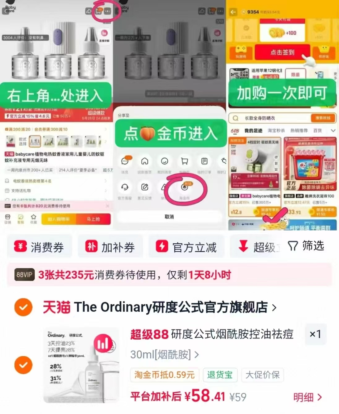 TheOrdinary研度公式30ml 58.4元 - 86线报