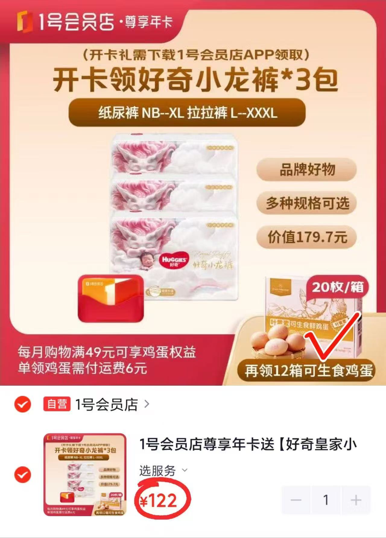 好奇皇家小龙裤3包+赠12箱可生食鸡蛋 122元 - 86线报 好奇皇家小龙裤3包+赠12箱可生食鸡蛋 122元 - 86线报