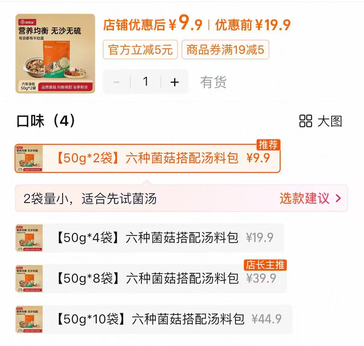 鲜珥家六珍汤包2包 9.9元 - 86线报