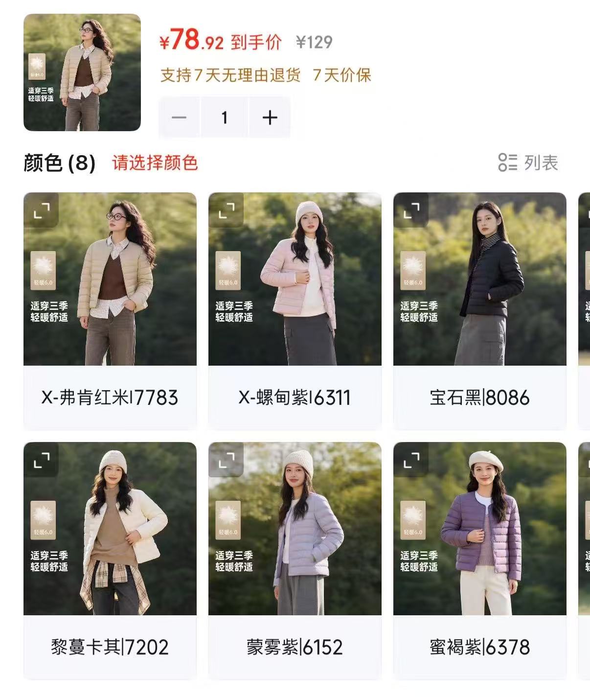 雪中飞新款轻薄羽绒服 79元 - 86线报 雪中飞新款轻薄羽绒服 79元 - 86线报