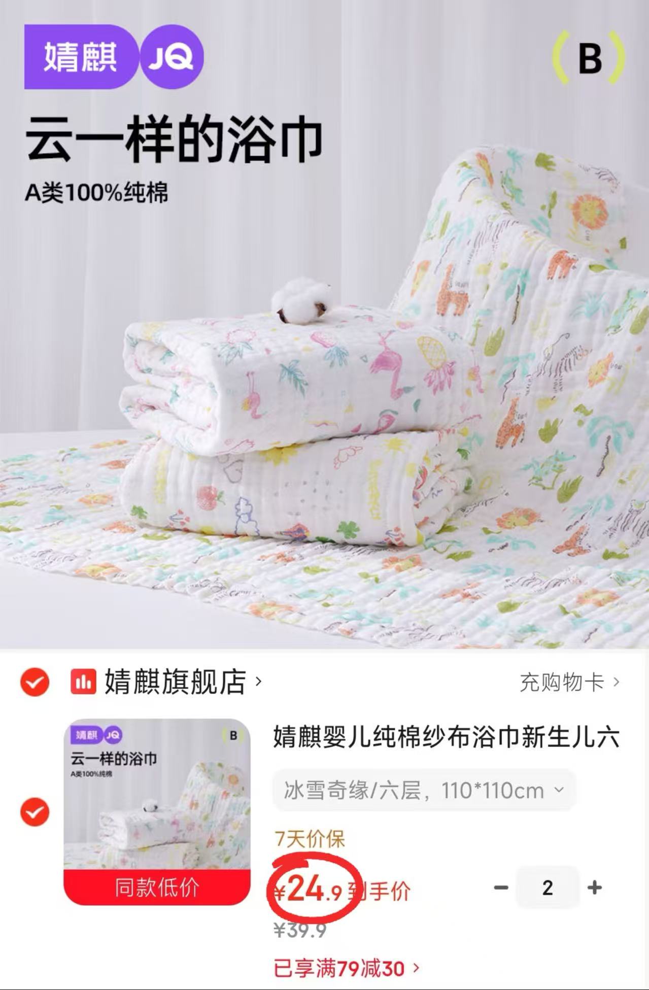 ⭕️婧麒婴儿六层纱布浴巾 🔹需拍2件 共.符49.8元 - 86线报