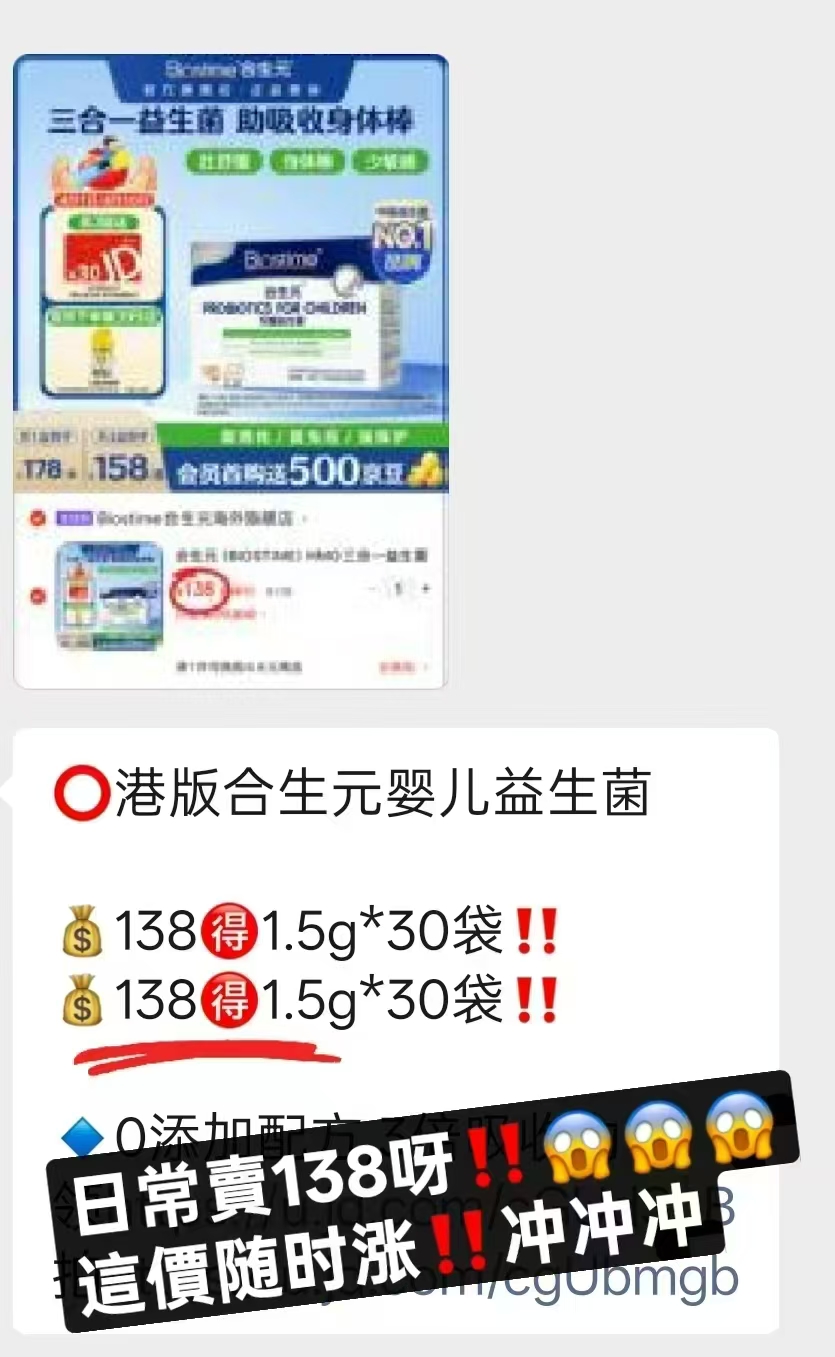 🔴抢‼港版合生元婴儿益生菌 💰折99.3/盒‼速度冲‼ - 86线报