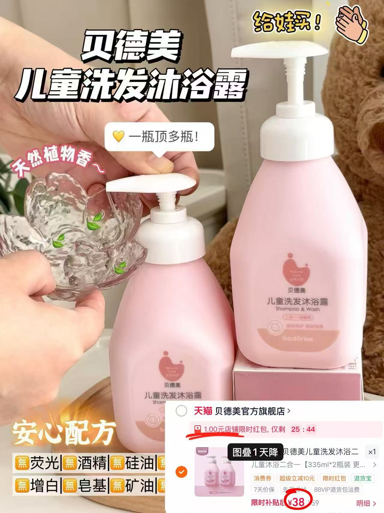 ♥️荬‼️贝德美洗沐二合一 💰19🉐335ml/瓶‼ 💰19🉐335ml/瓶‼ - 86线报 ♥️荬‼️贝德美洗沐二合一 💰19🉐335ml/瓶‼ 💰19🉐335ml/瓶‼ - 86线报