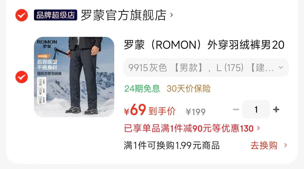 幸棉女士内衣盲盒拍1发2件 59元，罗蒙鸭绒羽绒裤 69元，罗蒙立领夹克 69元 - 86线报