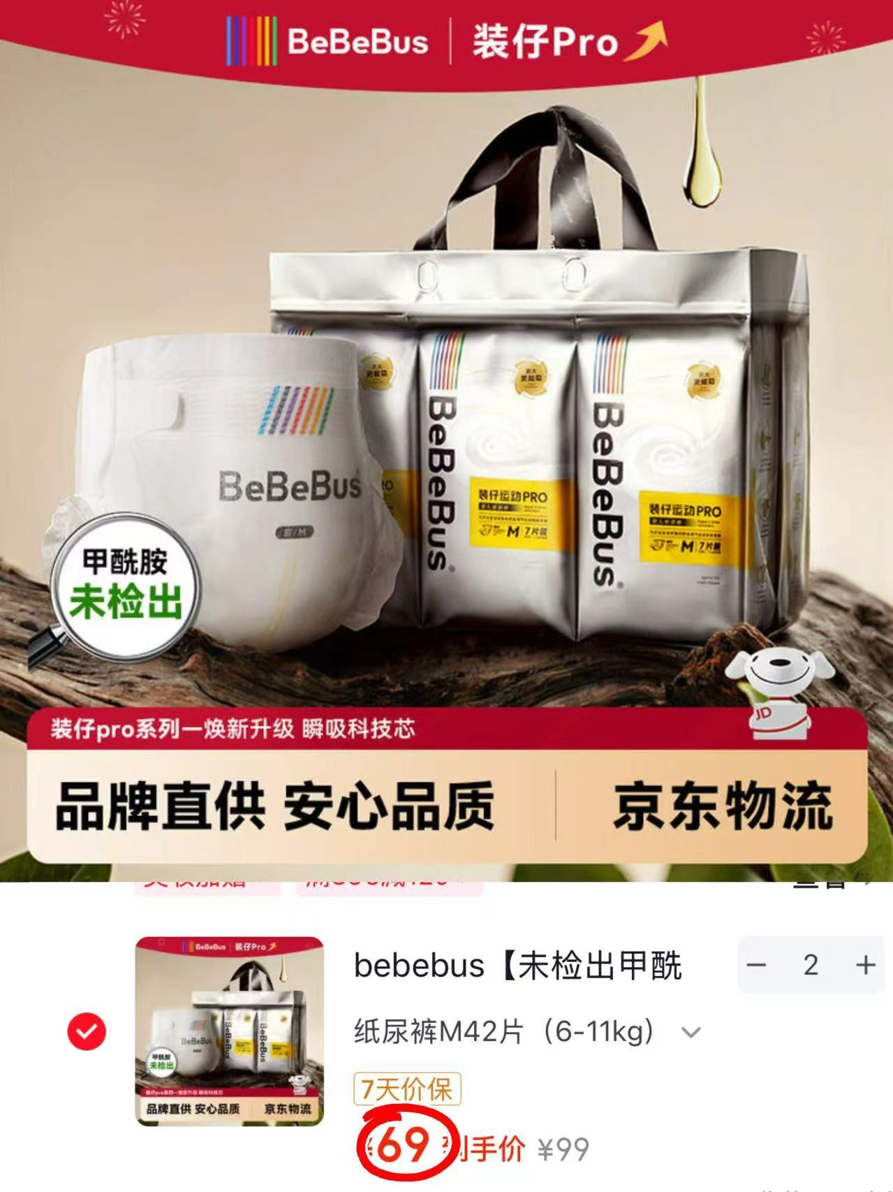⭕沖🔥自营.bebebus装仔pro系列 💰仅69🉐最多60片‼ - 清风线报