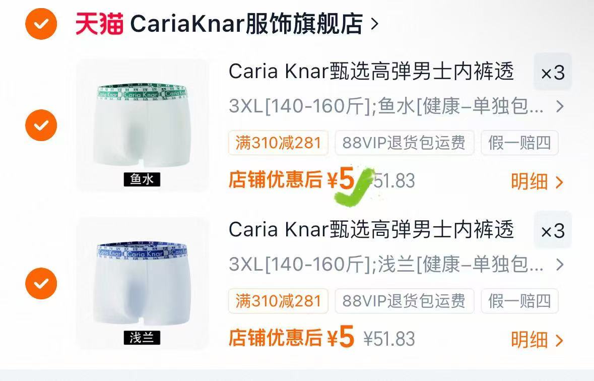 CariaKnar男士联名款內裤拍6件 5元,Caria Knar女士提花款內裤拍8件 2.4元 - 86线报 CariaKnar男士联名款內裤拍6件 5元,Caria Knar女士提花款內裤拍8件 2.4元 - 86线报