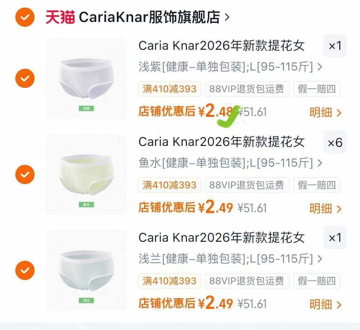 CariaKnar男士联名款內裤拍6件 5元，Caria Knar女士提花款內裤拍8件 2.4元 - 86线报