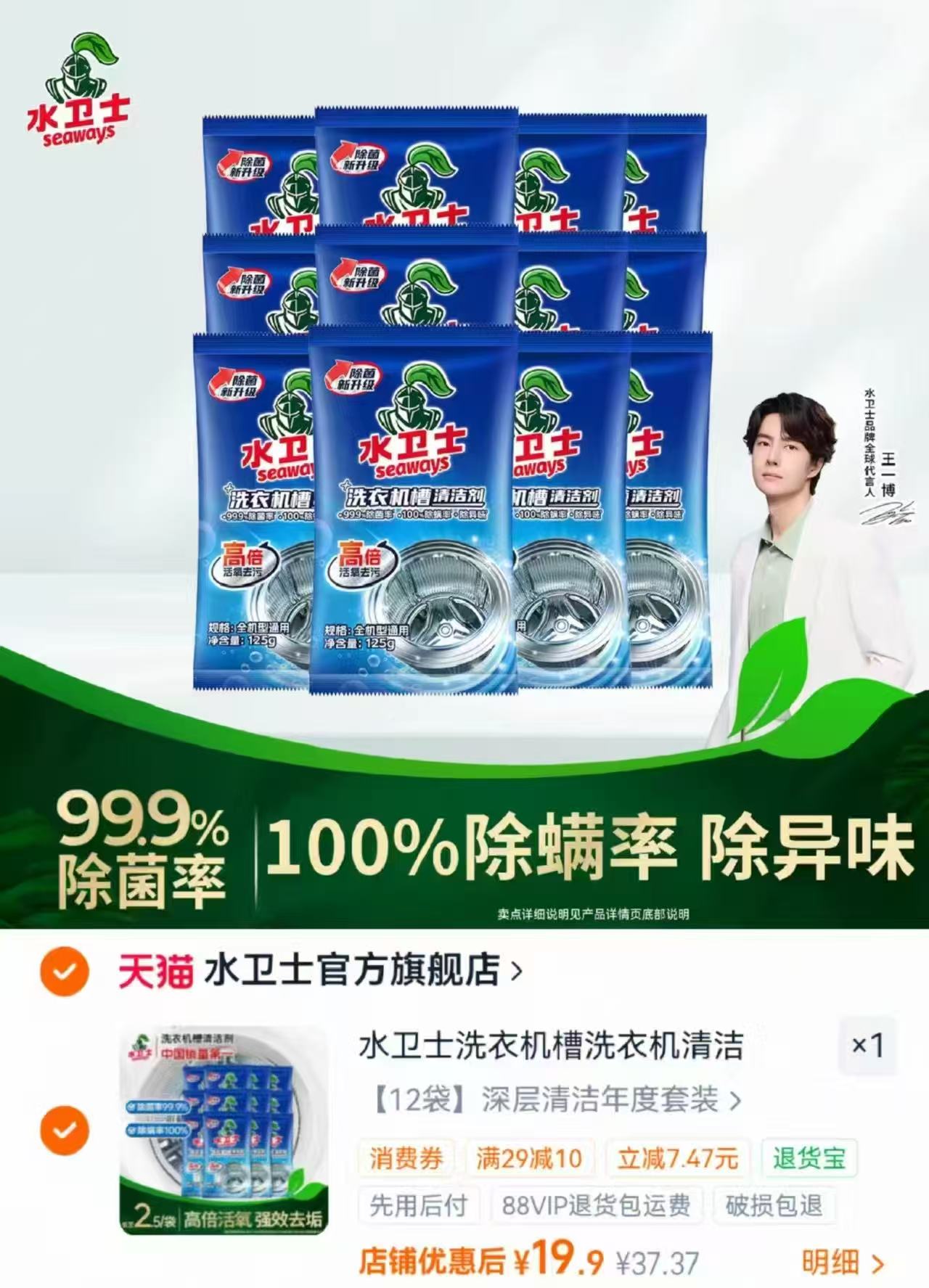水卫士洗衣机槽清洁剂125g*12袋 19.9元 - 清风线报