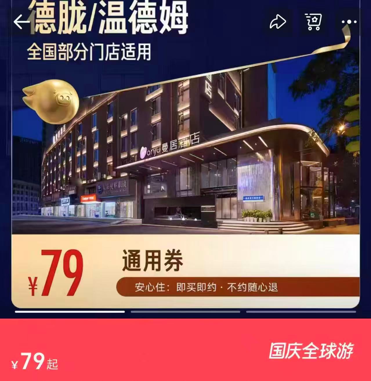 飞猪亚朵酒店1晚卷 79元 - 86线报