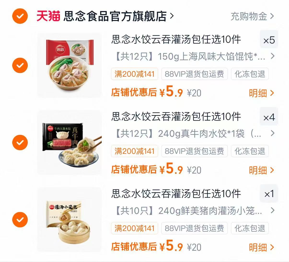 思念牛肉羊肉水饺馄饨拍10件 59元 - 清风线报