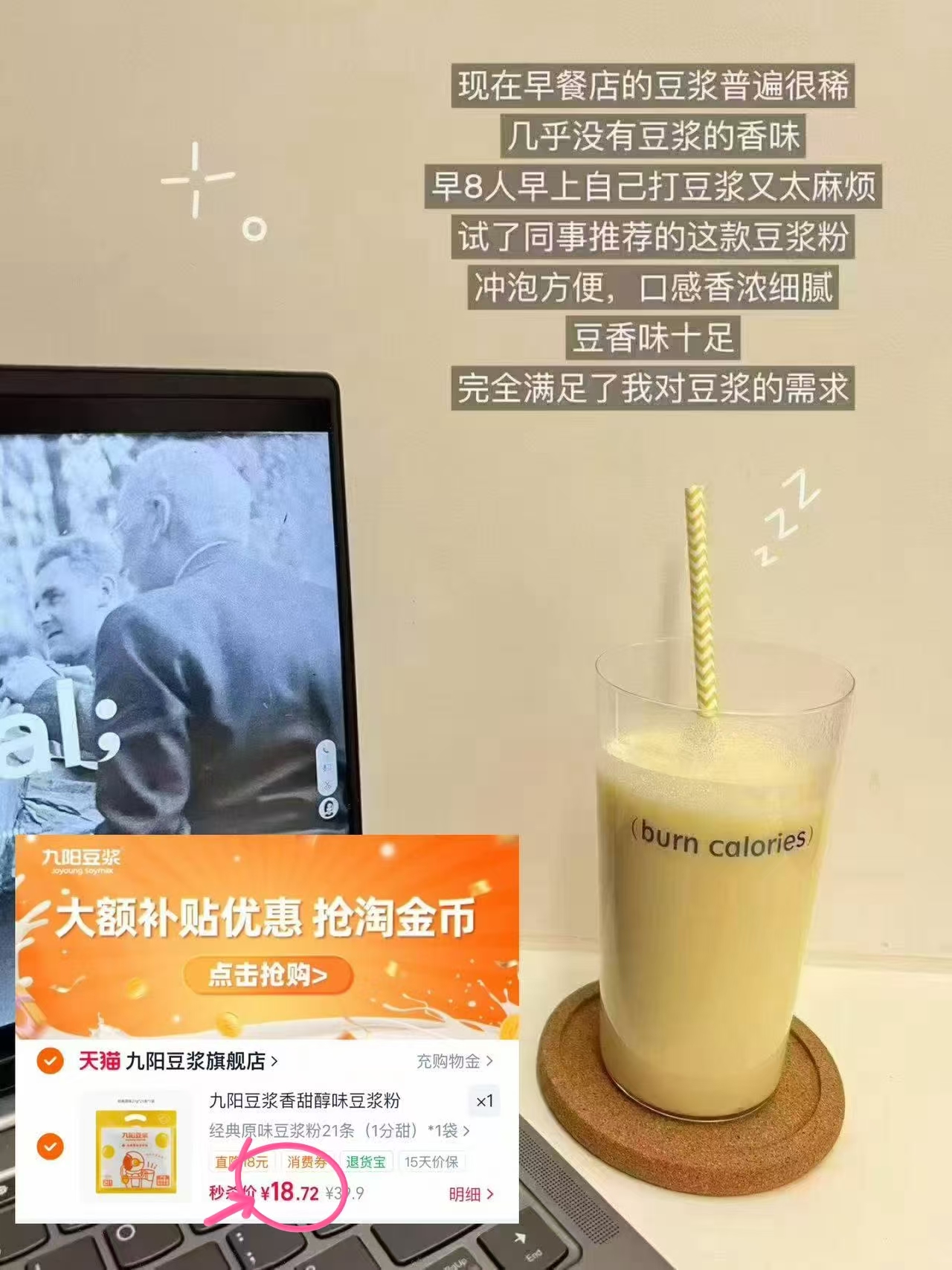 九阳原味豆浆粉21条 18.7元 - 86线报