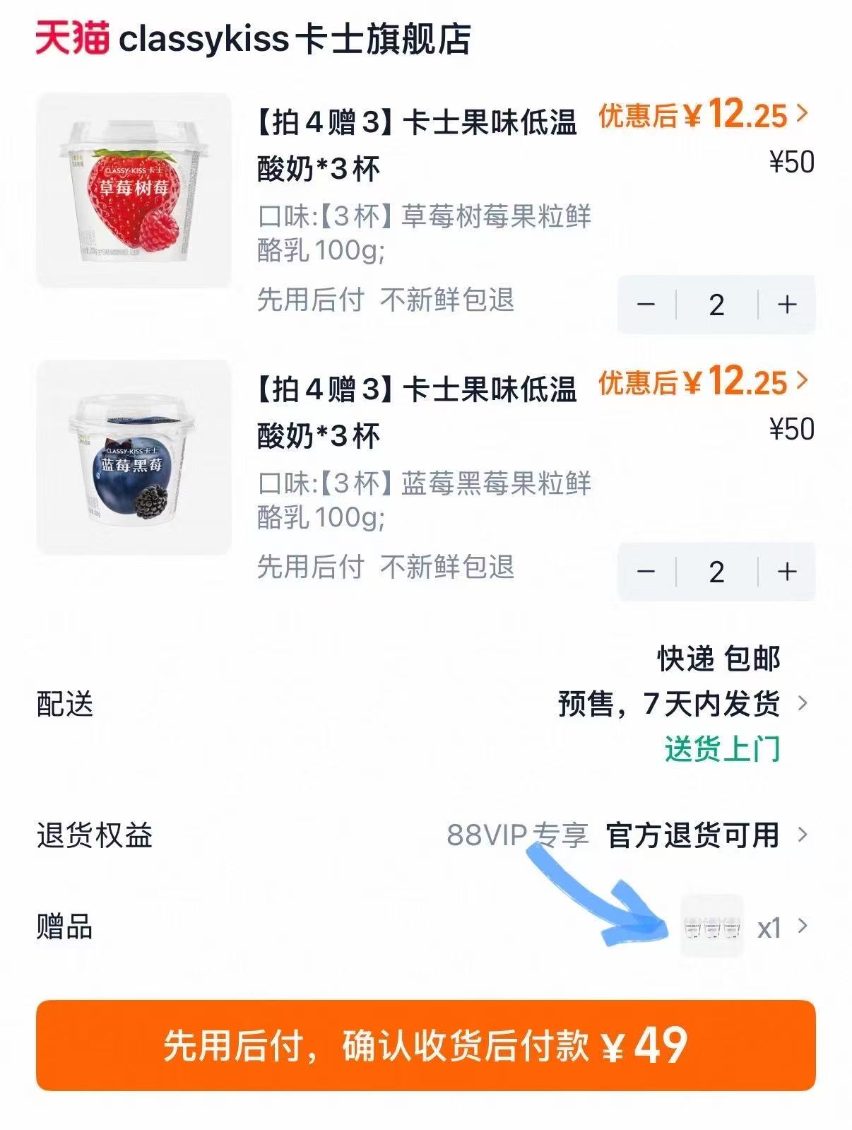 卡士果粒杯酸多口味拍4含赠100g*15杯 49元 - 86线报
