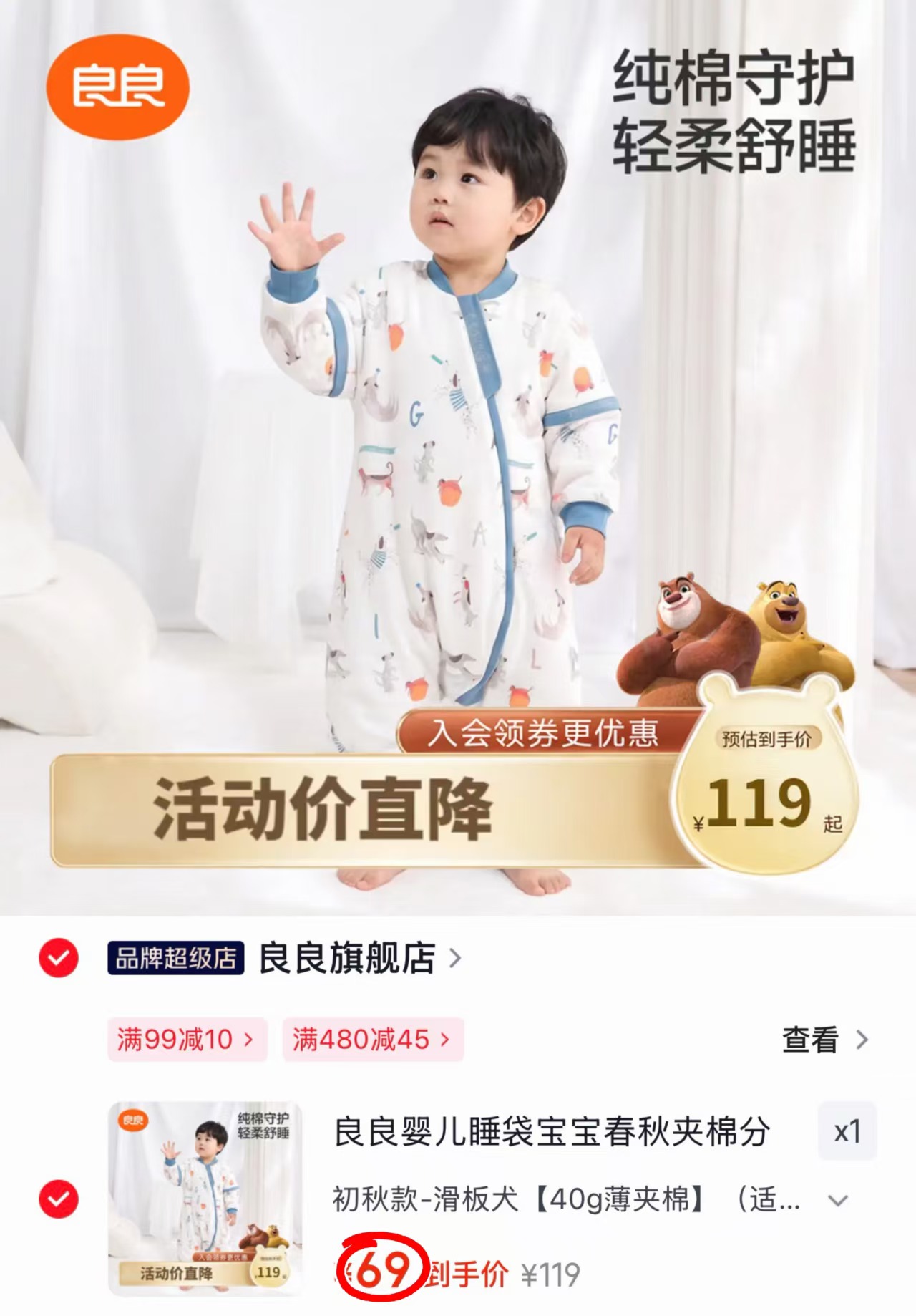 良良婴儿夹棉睡袋 69元 - 86线报