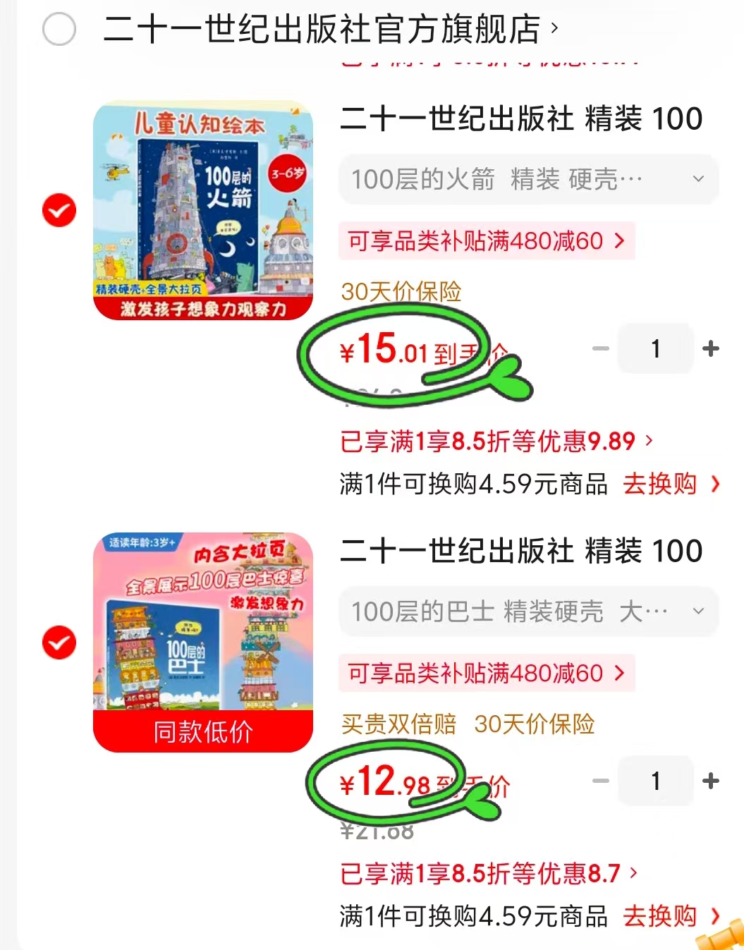 图画书100层的系列精装100层的火箭 15元,图画书100层的系列精装100层的巴士 12.9元 - 86线报 图画书100层的系列精装100层的火箭 15元,图画书100层的系列精装100层的巴士 12.9元 - 86线报