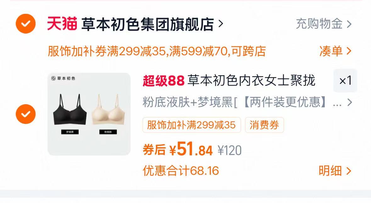 草本初色无痕细肩带内衣拍2件装 51.8元，草本初色内衣 25.9元 - 线报酷
