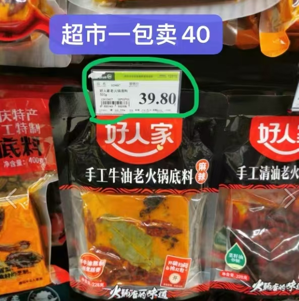 好人家重庆牛油火锅底料500g 19.9元 - 86线报