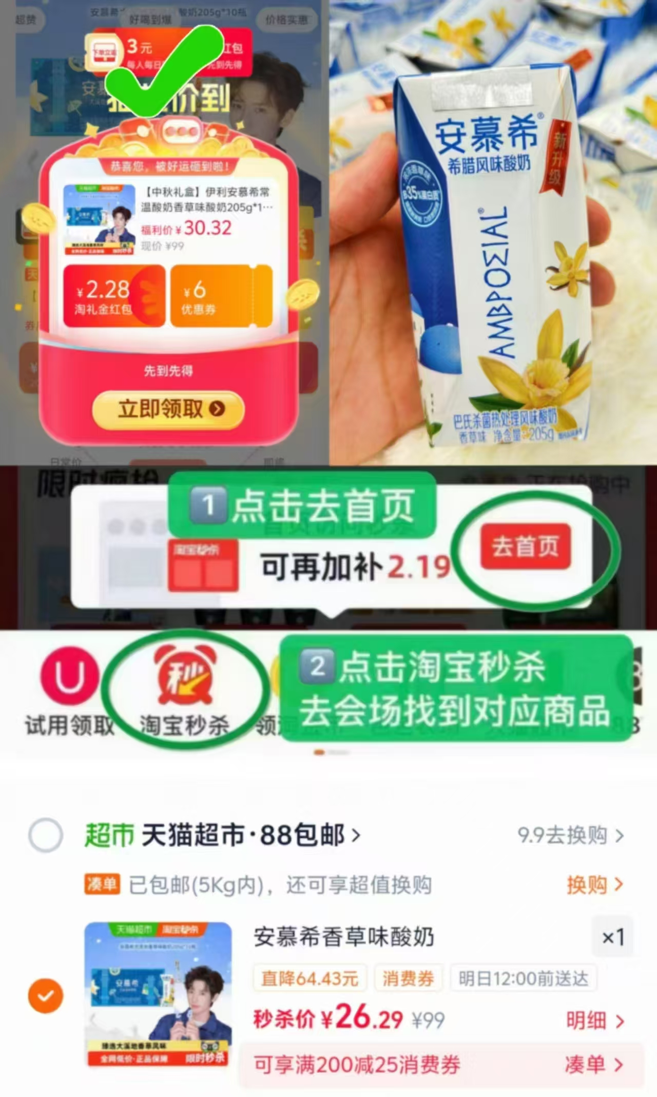 安慕希风味酸奶205g*10盒 23.2元 - 86线报