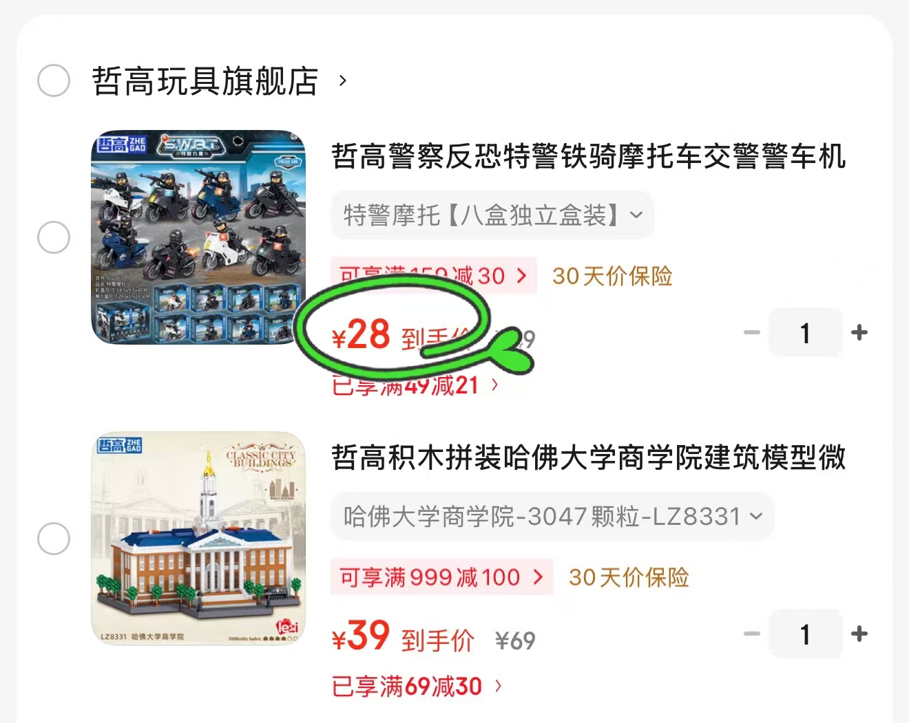 哲高儿童拼装积木玩具哈佛大学商学院模型 39元，哲高儿童拼装积木玩具特警摩托八盒盒装 28元 - 折送网