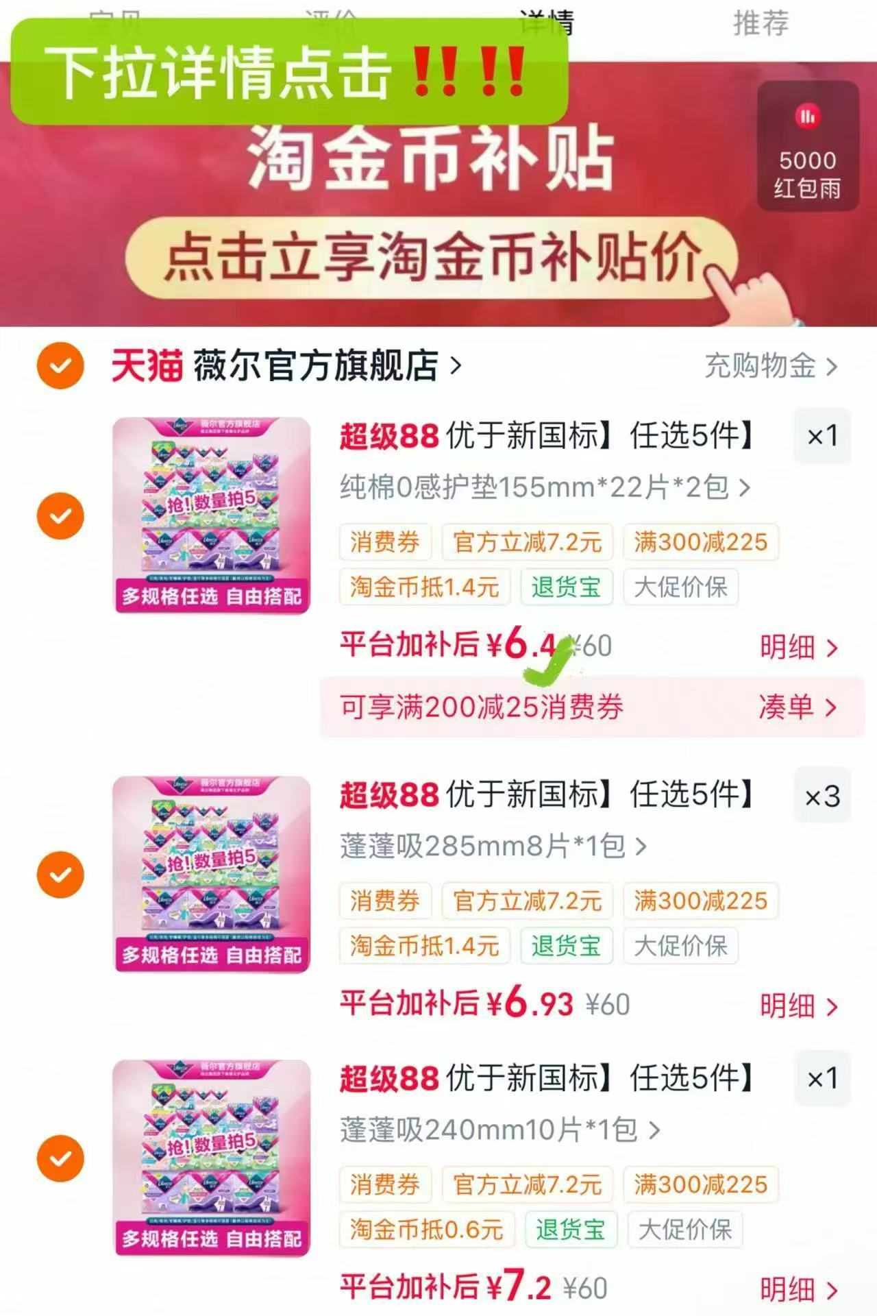 薇尔日夜卫生巾组合拍5件 34.4元 - 清风线报