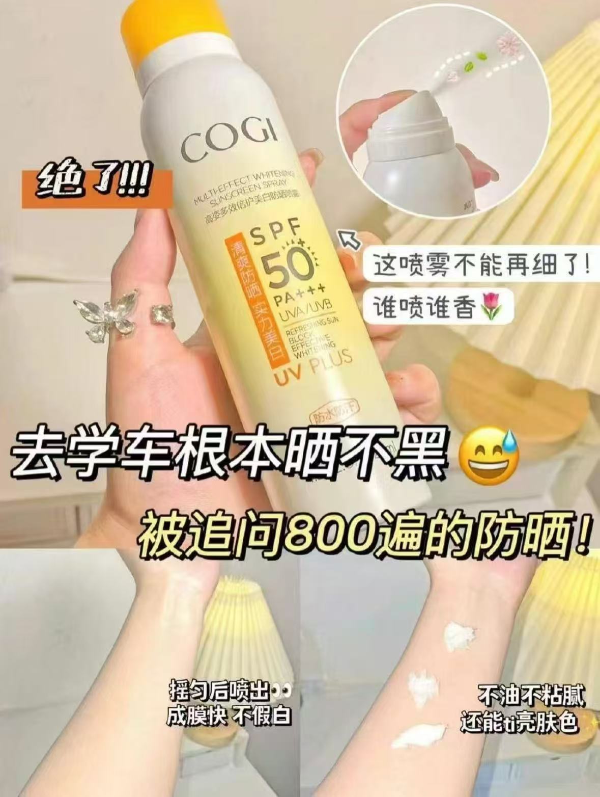 高姿小黄帽防晒喷雾80ml 13.2元 - 86线报