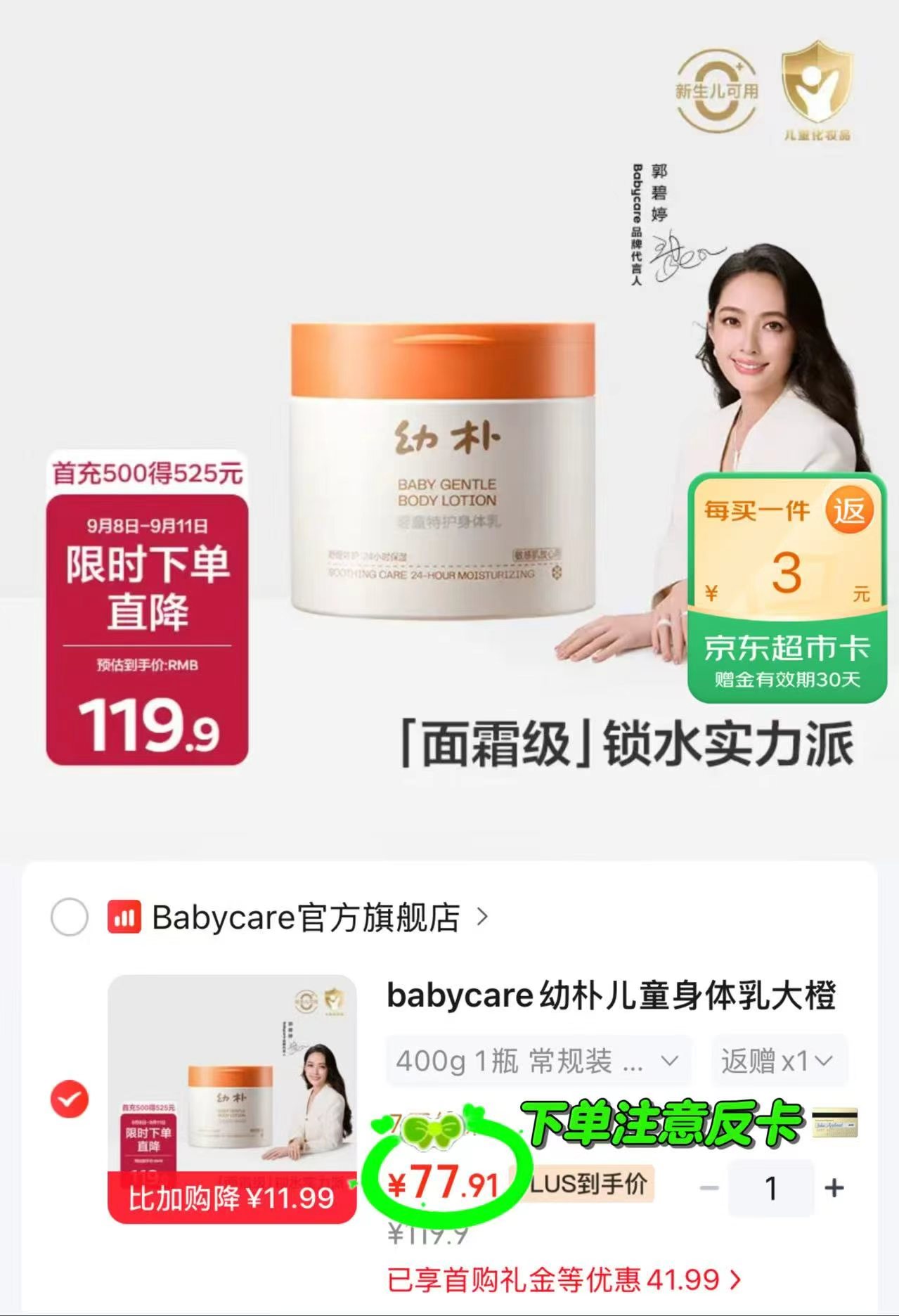 bbc幼朴大橙罐身体乳400g 74.9元，bbc幼朴身体乳200g 37.4元 - 86线报