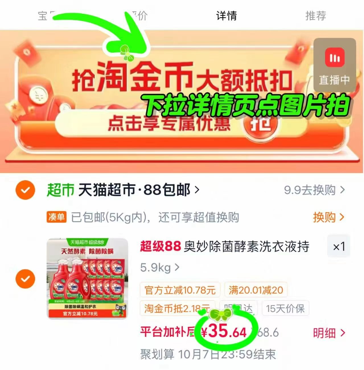 奥妙除菌除螨酵素洗衣液11.8斤 35.4元 - 86线报
