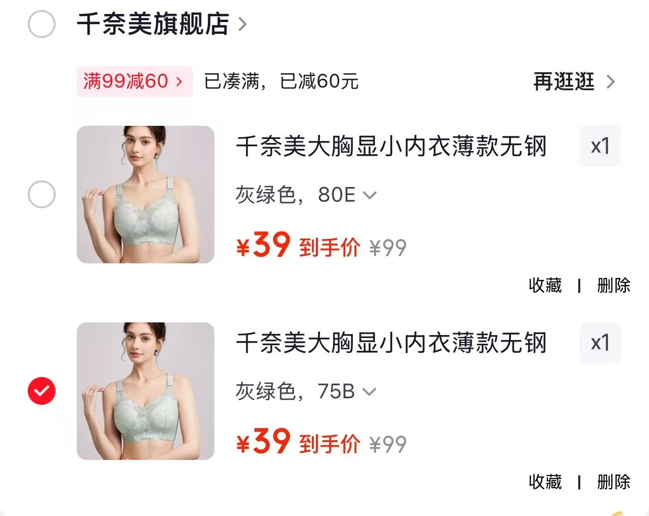千奈美大胸显小内衣 39元 - 86线报 千奈美大胸显小内衣 39元 - 86线报