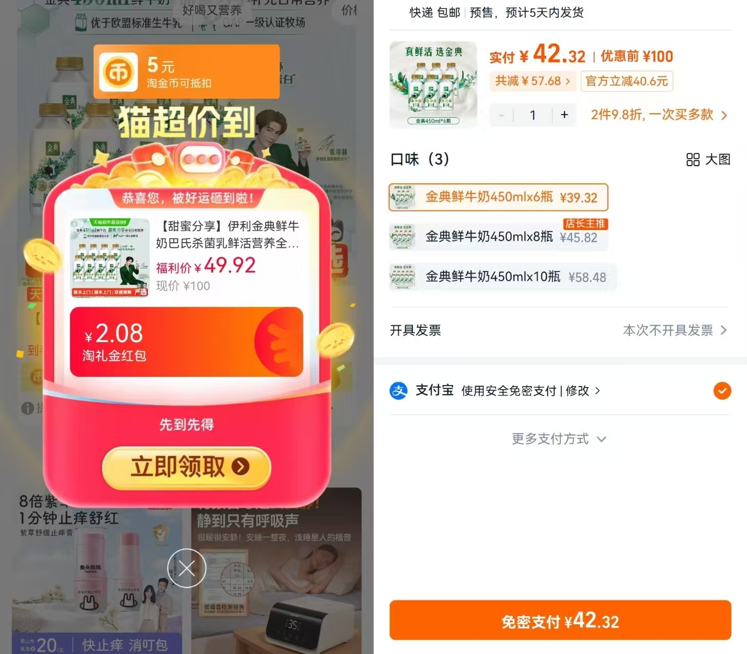 金典鲜牛奶组合450ml*8瓶 领天降礼琻+叠琻币💰42.3 - 86线报