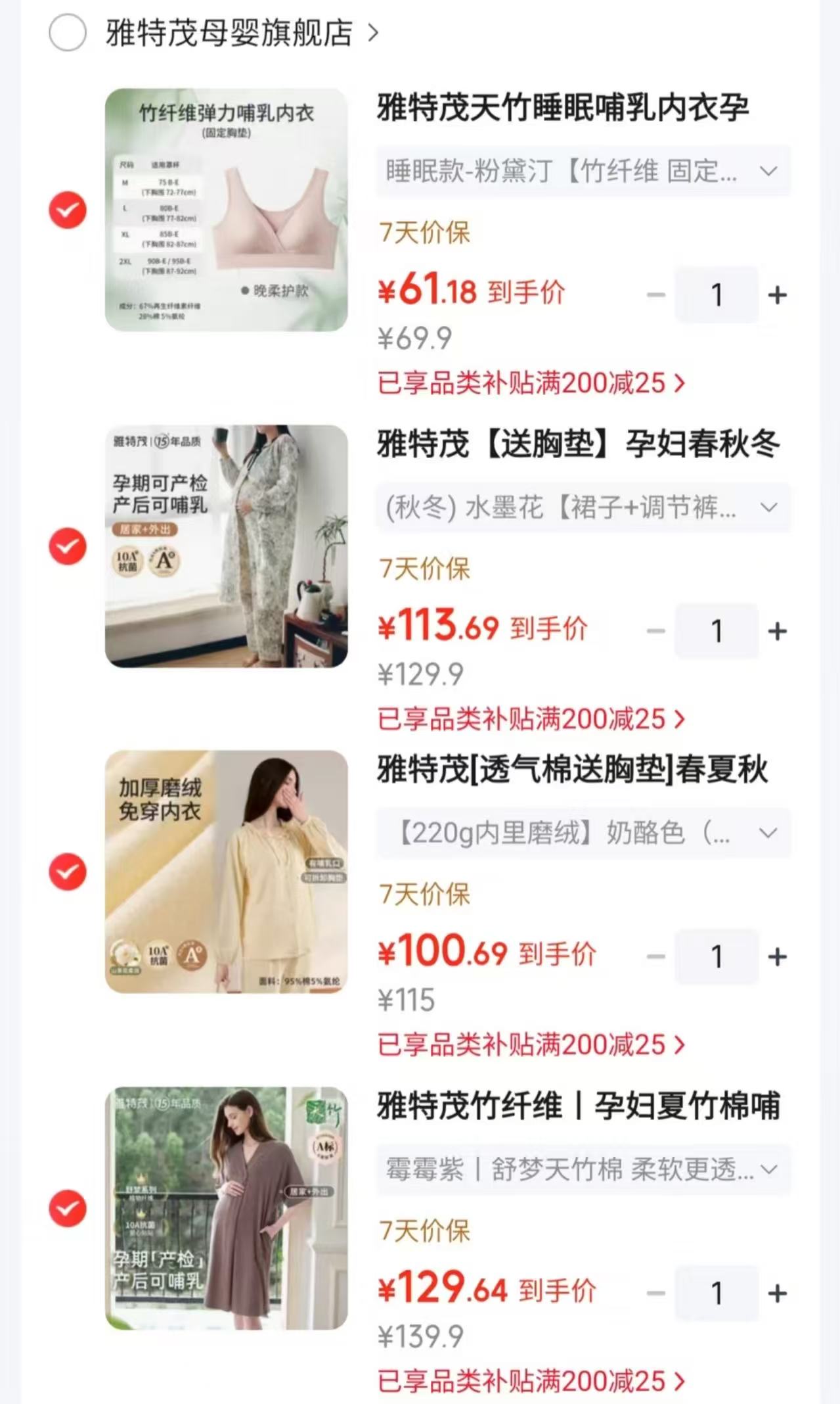 1⃣️竹纤维哺乳内'衣💰61.1 2⃣️秋冬待产连衣裙2件套 💰113.6 - 86线报