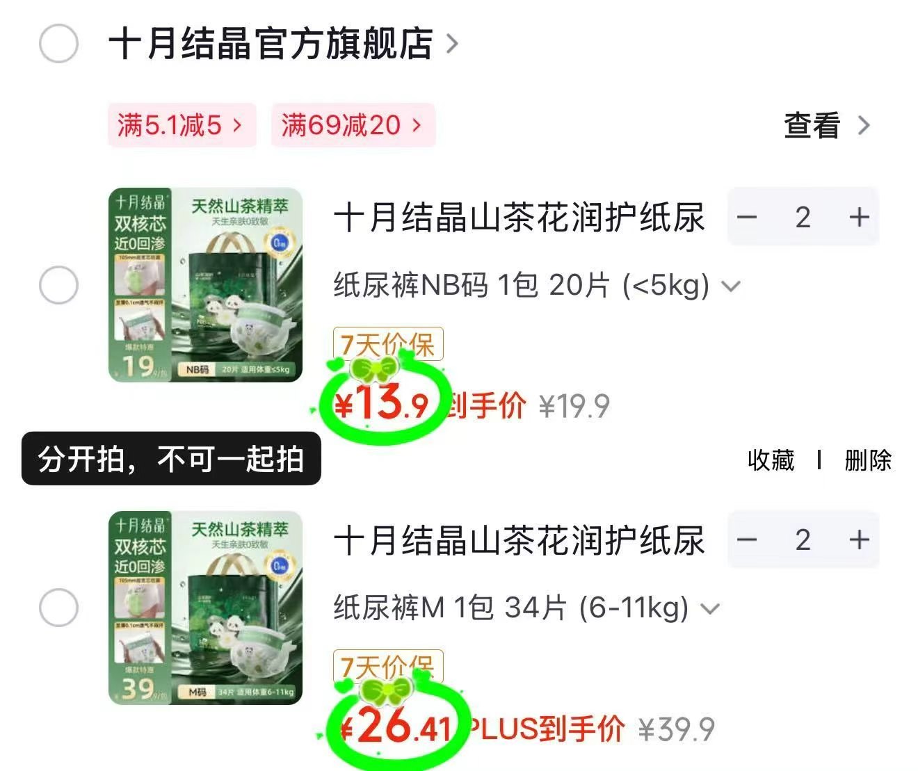 名典熊山茶萌宠尿不湿拍1发2包 59.9元，十月结晶山茶润护纸尿裤NB码 13.9元 - 86线报