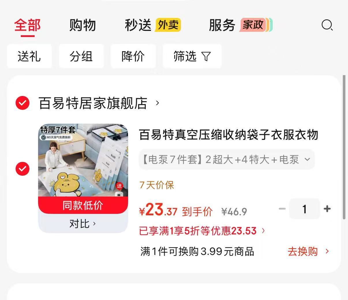 百易特真空压缩收纳袋2超大+4特大+电泵 23.4元 - 86线报 百易特真空压缩收纳袋2超大+4特大+电泵 23.4元 - 86线报