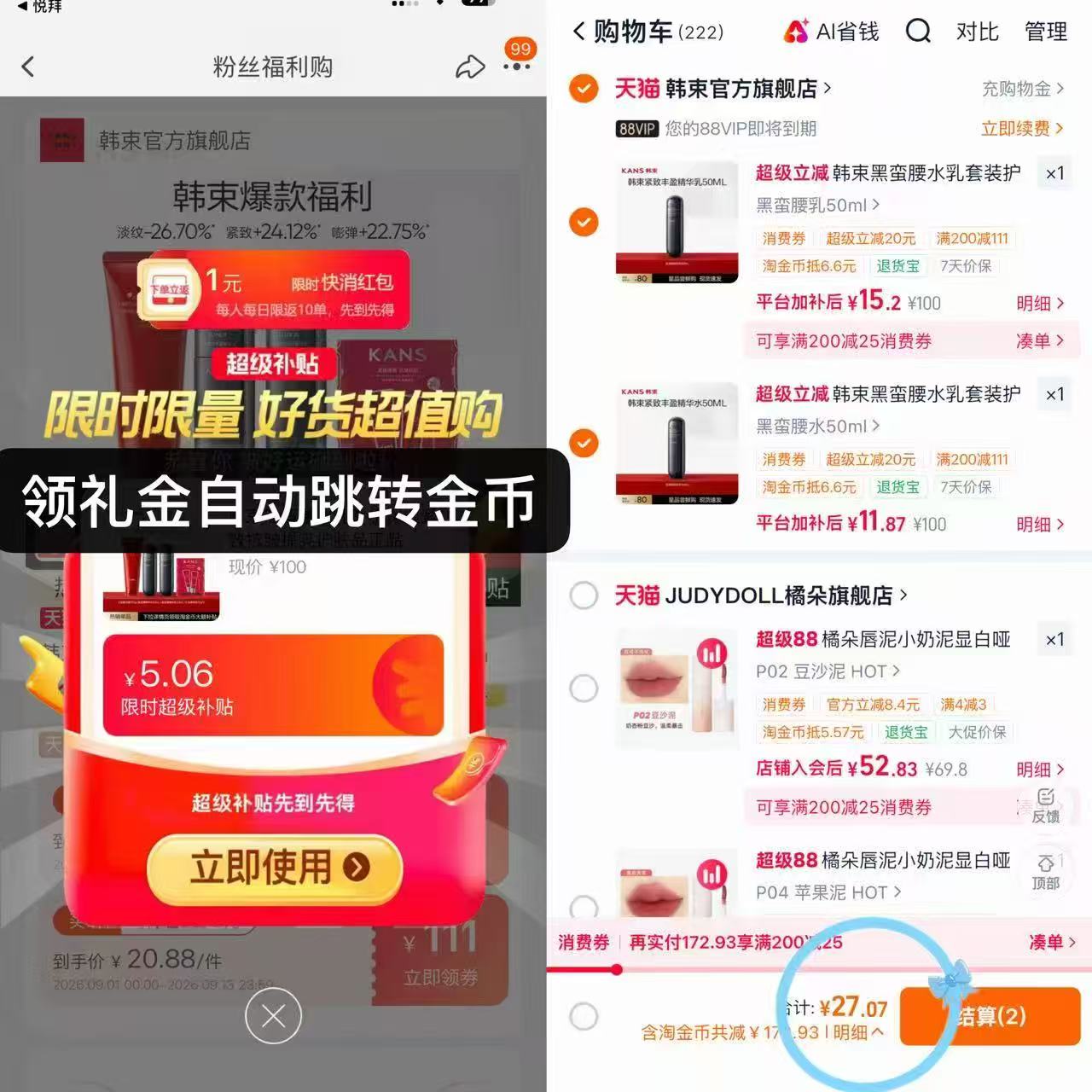 韩束黑蛮腰水/乳/精华拍2件 13.5元 - 86线报