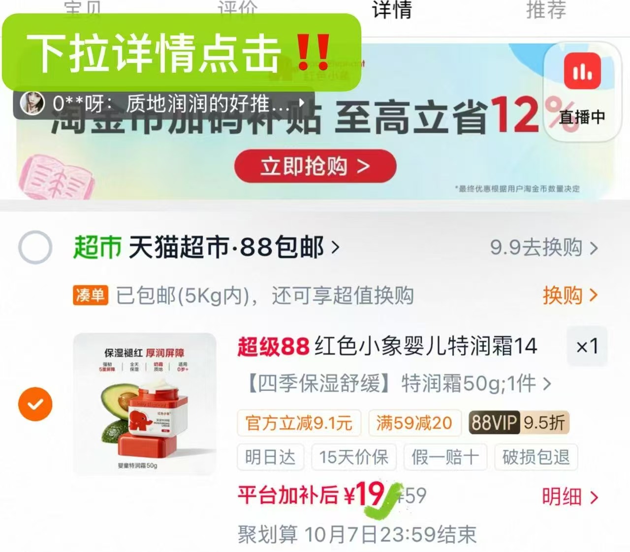 红色小象儿童保湿特润霜 14元 - 清风线报