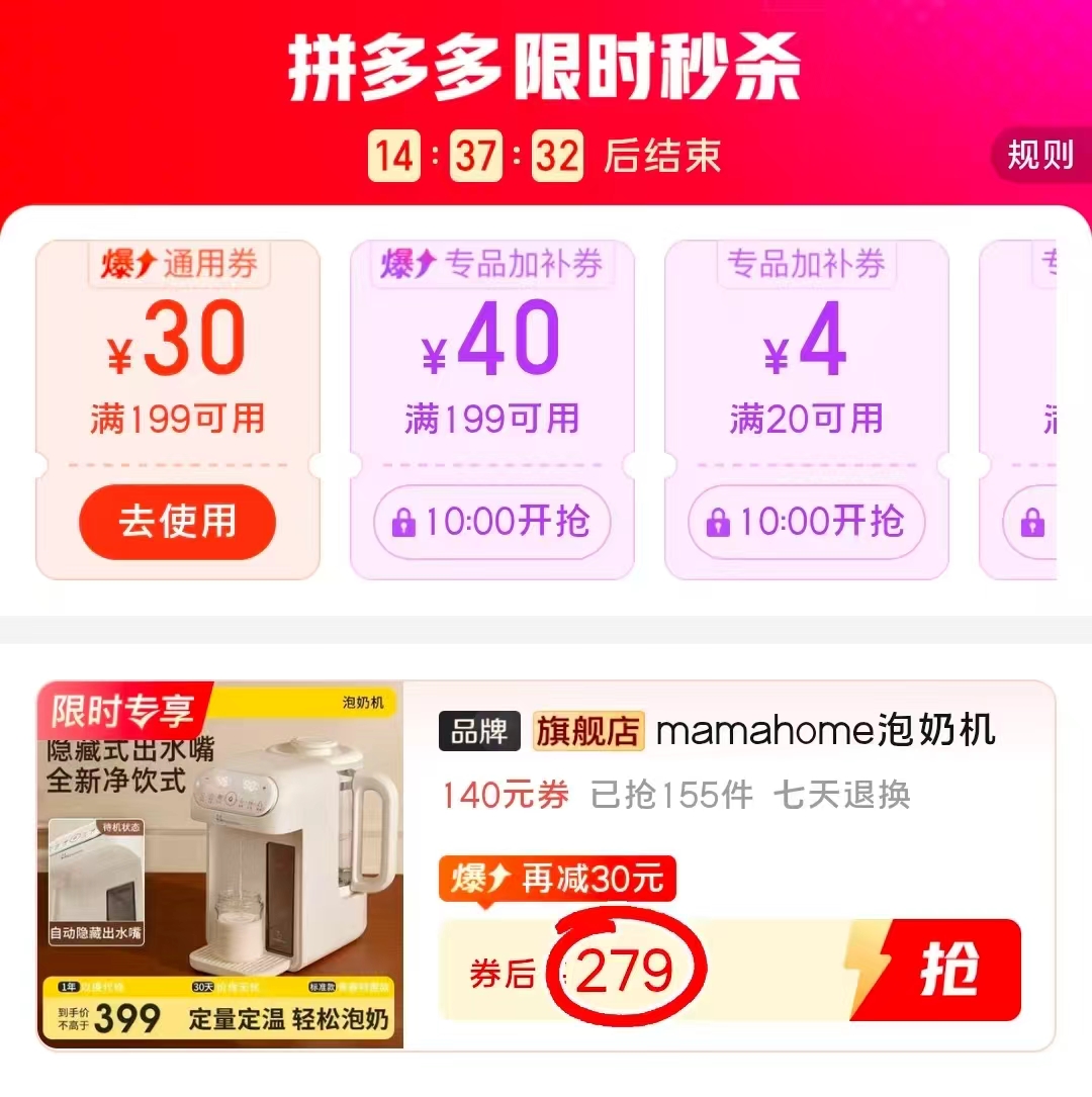Mamahome恒温泡奶机 279元 - 清风线报