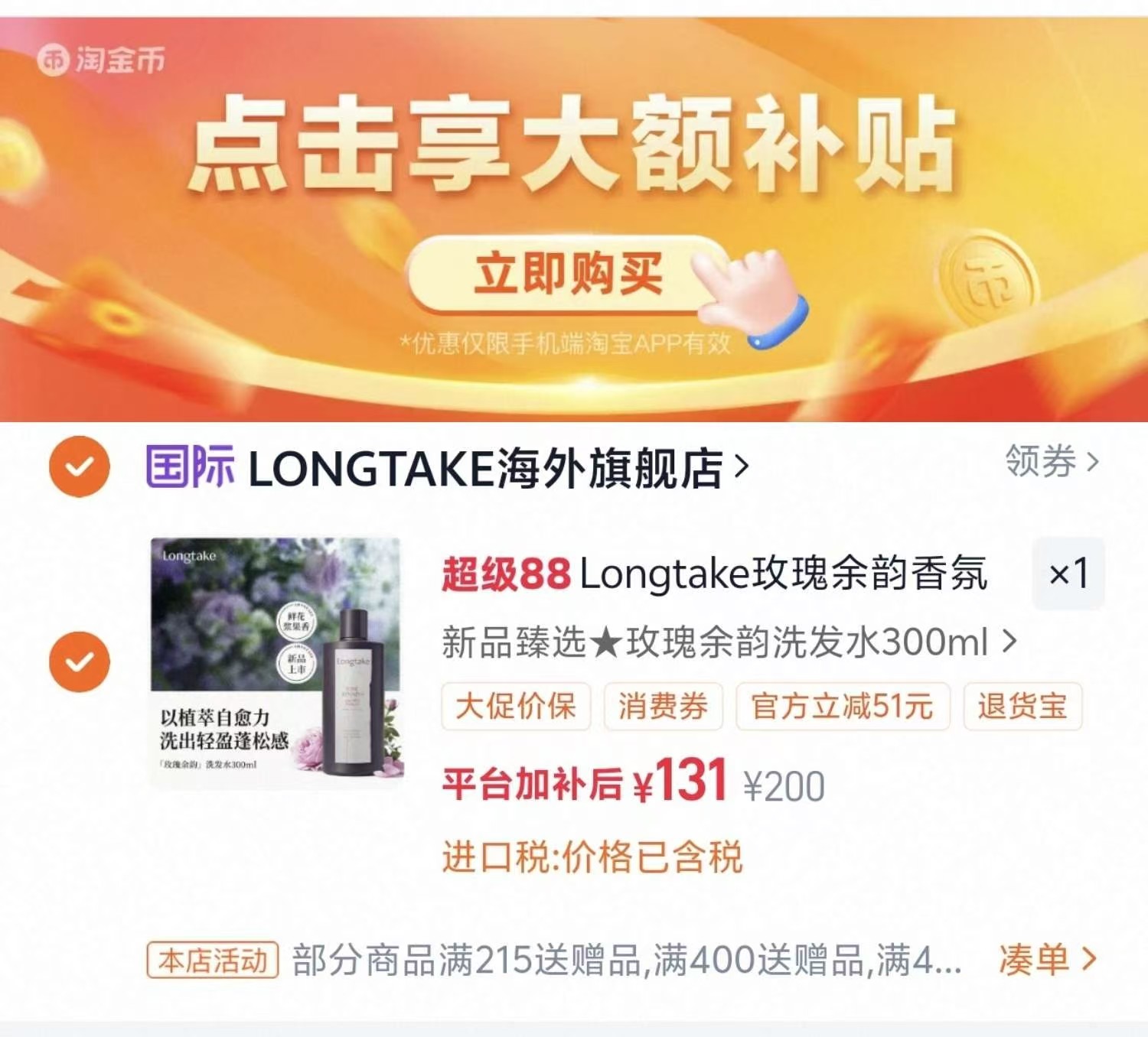 𝐥𝐨𝐧𝐠𝐭𝐚𝐤𝐞玫瑰余韵洗发水 详情抵金币下箪变💰131 - 清风线报