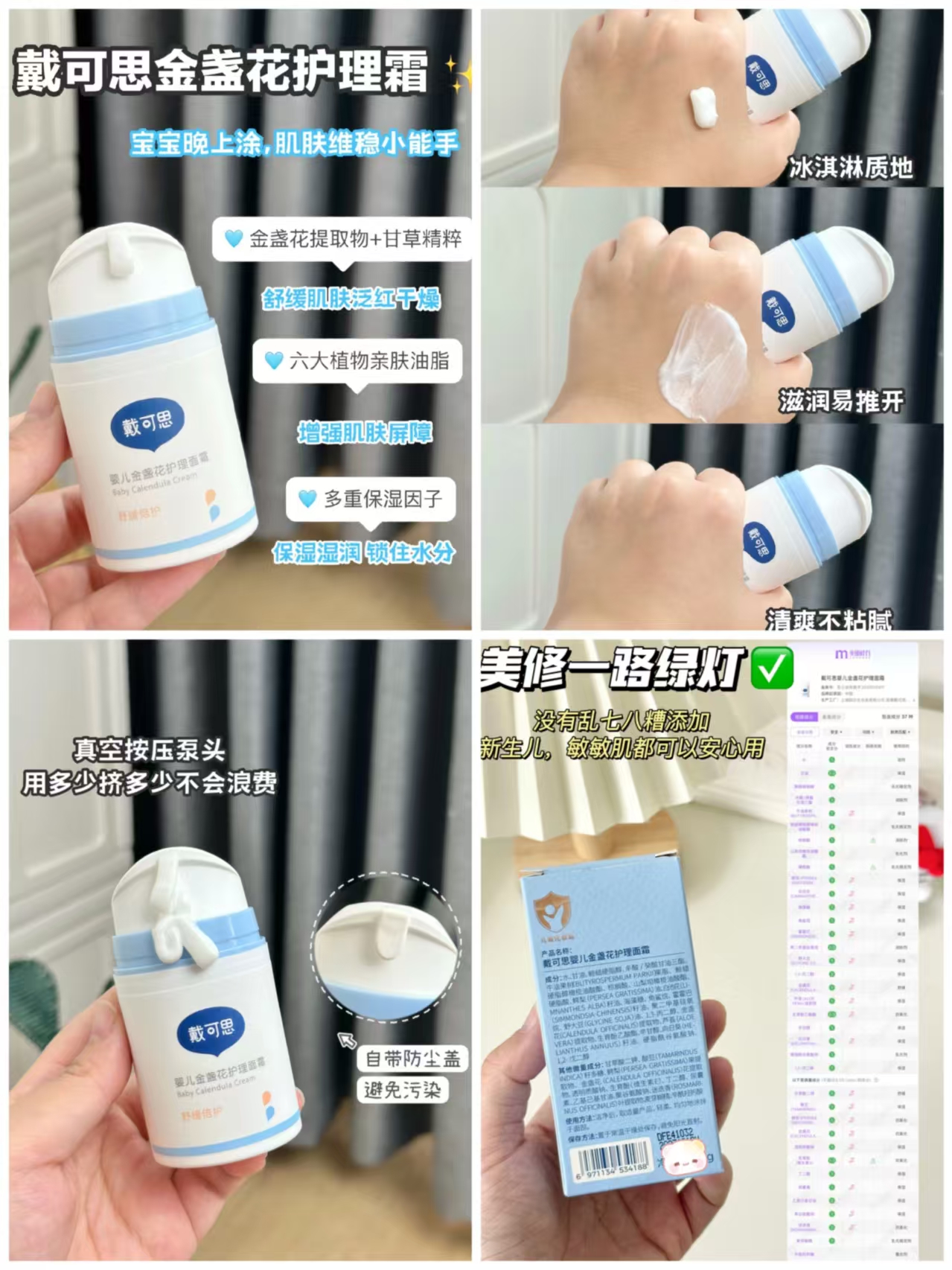 戴可思保湿润肤霜350g 52元，戴可思金盏花护理面霜38g拍1发2瓶 48元 - 清风线报