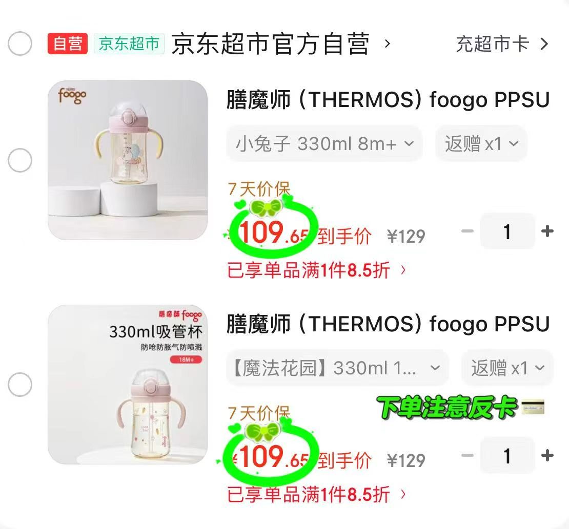 膳魔师小兔子330ml 59.6元，膳魔师魔法花园330ml 59.6元 - 清风线报