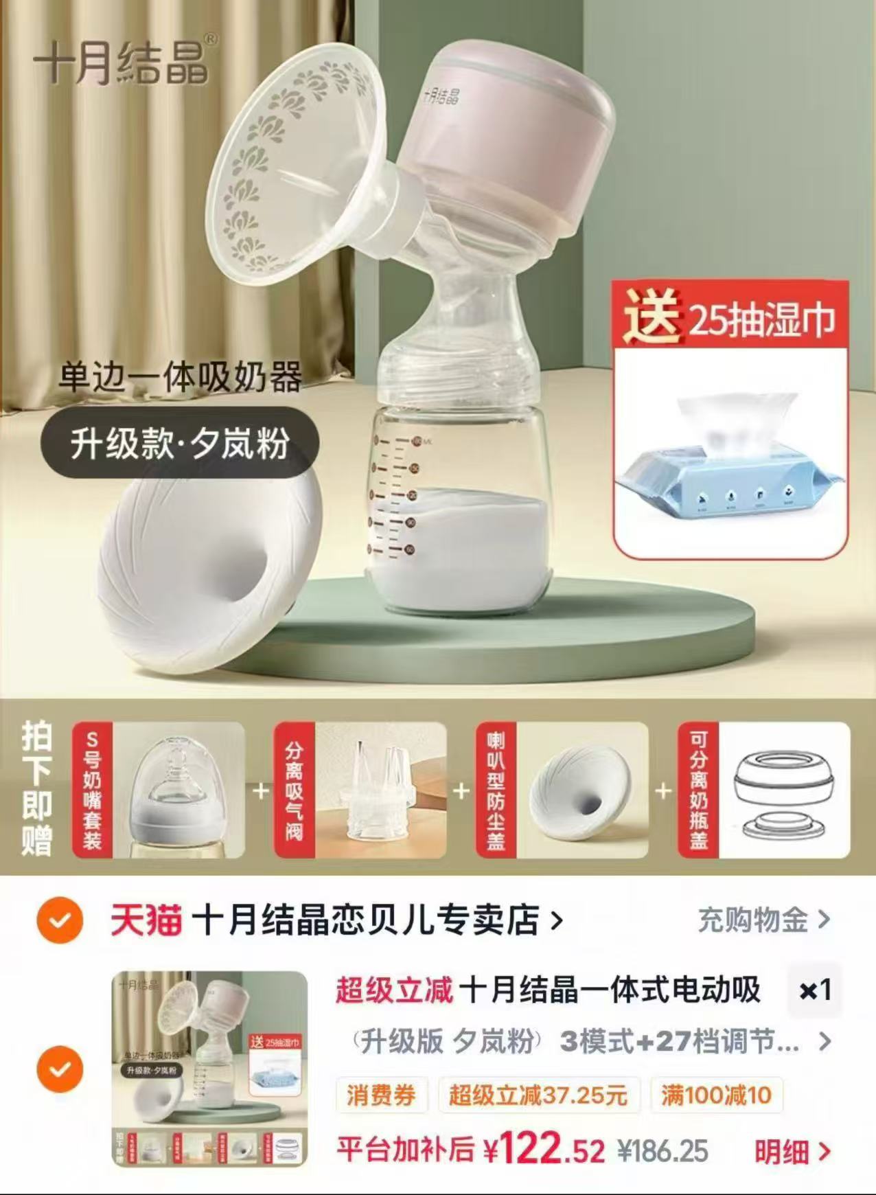 十月结晶一体式电动吸奶器升级款颜色任选1件 122元 - 86线报
