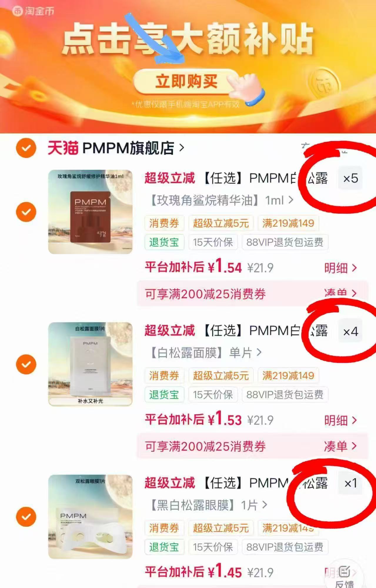 PMPM面膜/精华任选10件 15.2元 - 86线报