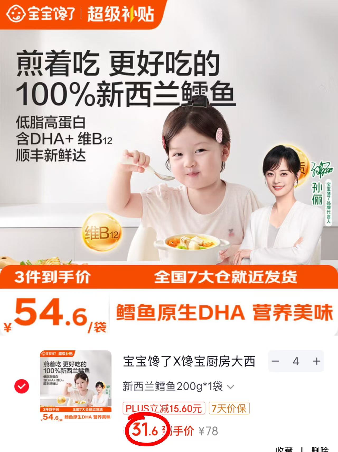 宝宝馋了大西洋真鳕鱼200g/袋 31.6元 - 86线报