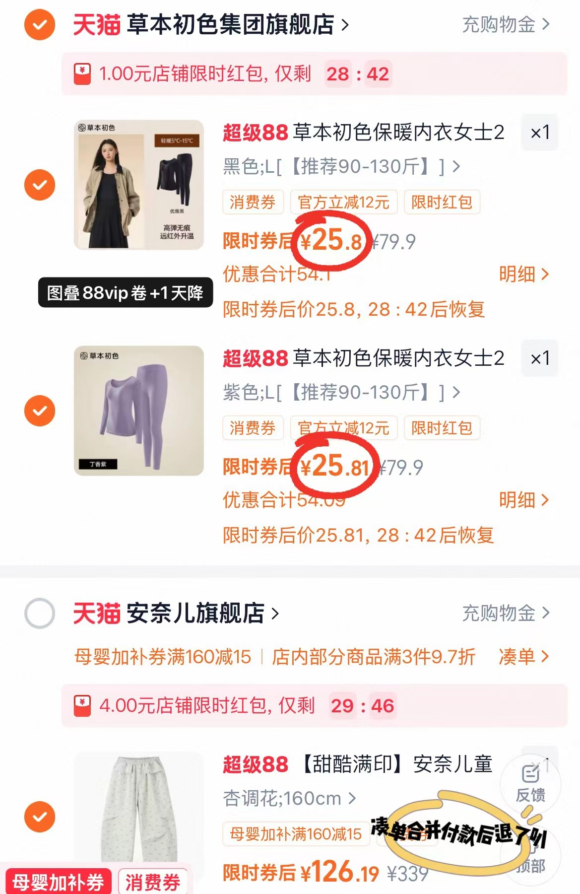 草本初色肌底衣套装 25.8元，草本初色保暖内衣套装 25.8元 - 86线报