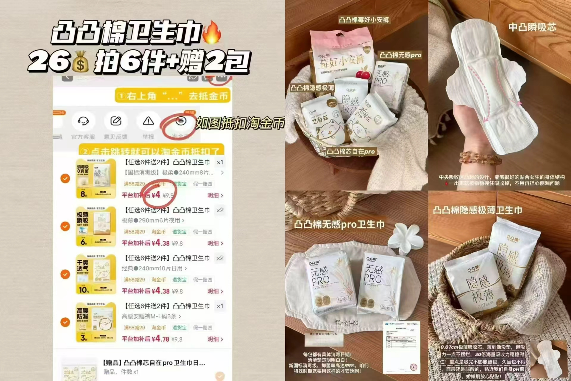 凸凸棉卫生巾拍6包赠2包 26.3元 - 86线报
