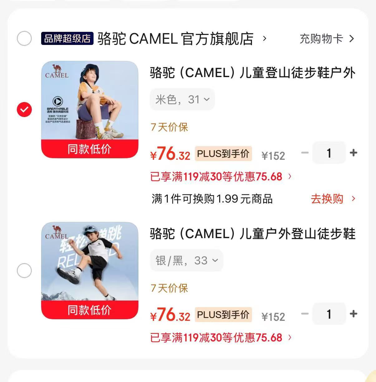 骆驼儿童舒适休闲鞋任选1双 76.4元，骆驼儿童魔术贴休闲鞋 76.4元 - 86线报
